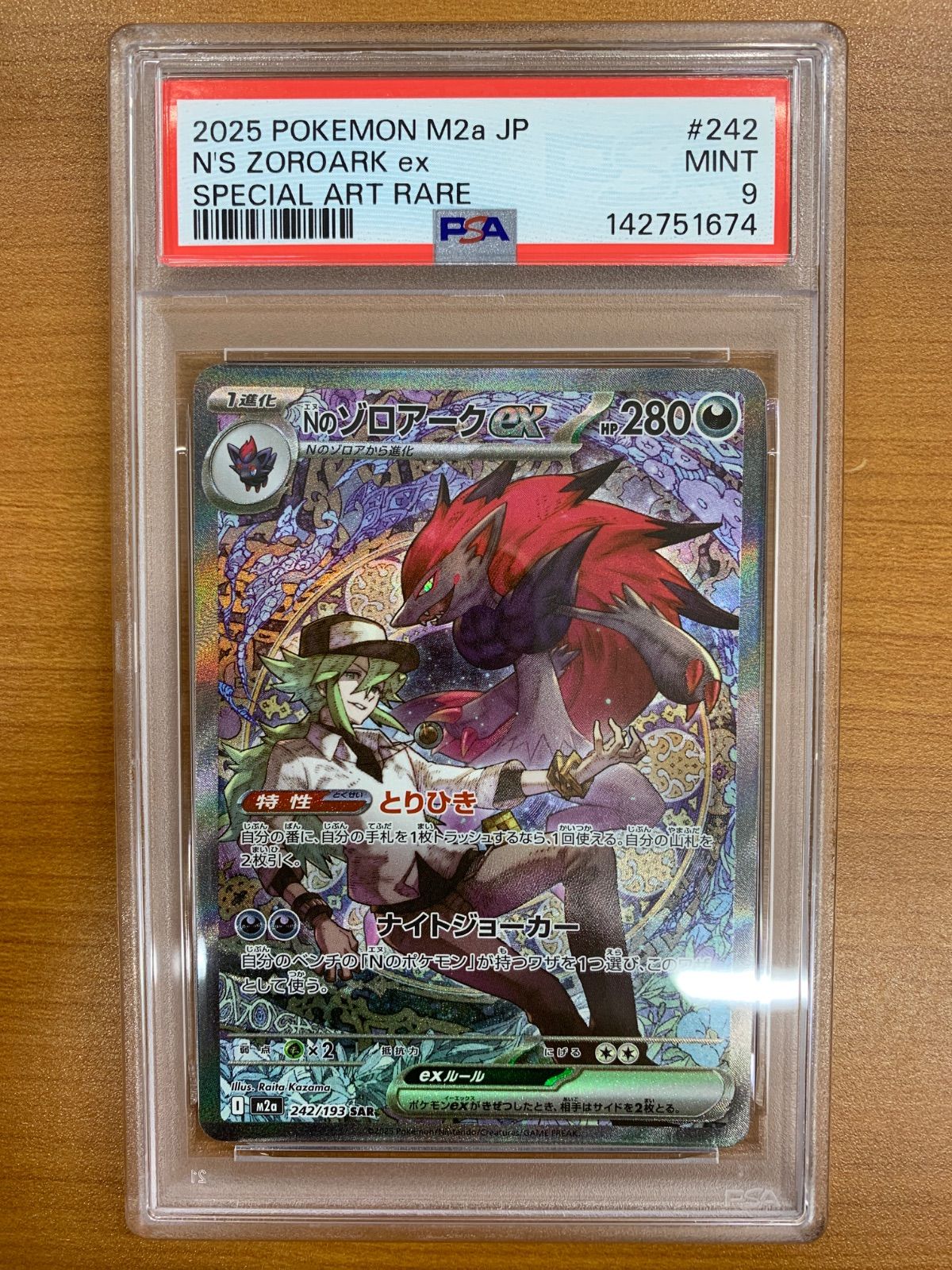 PSA9 Nのゾロアークex SAR 242/193 ポケカ ポケモン ポケモンカードゲーム
