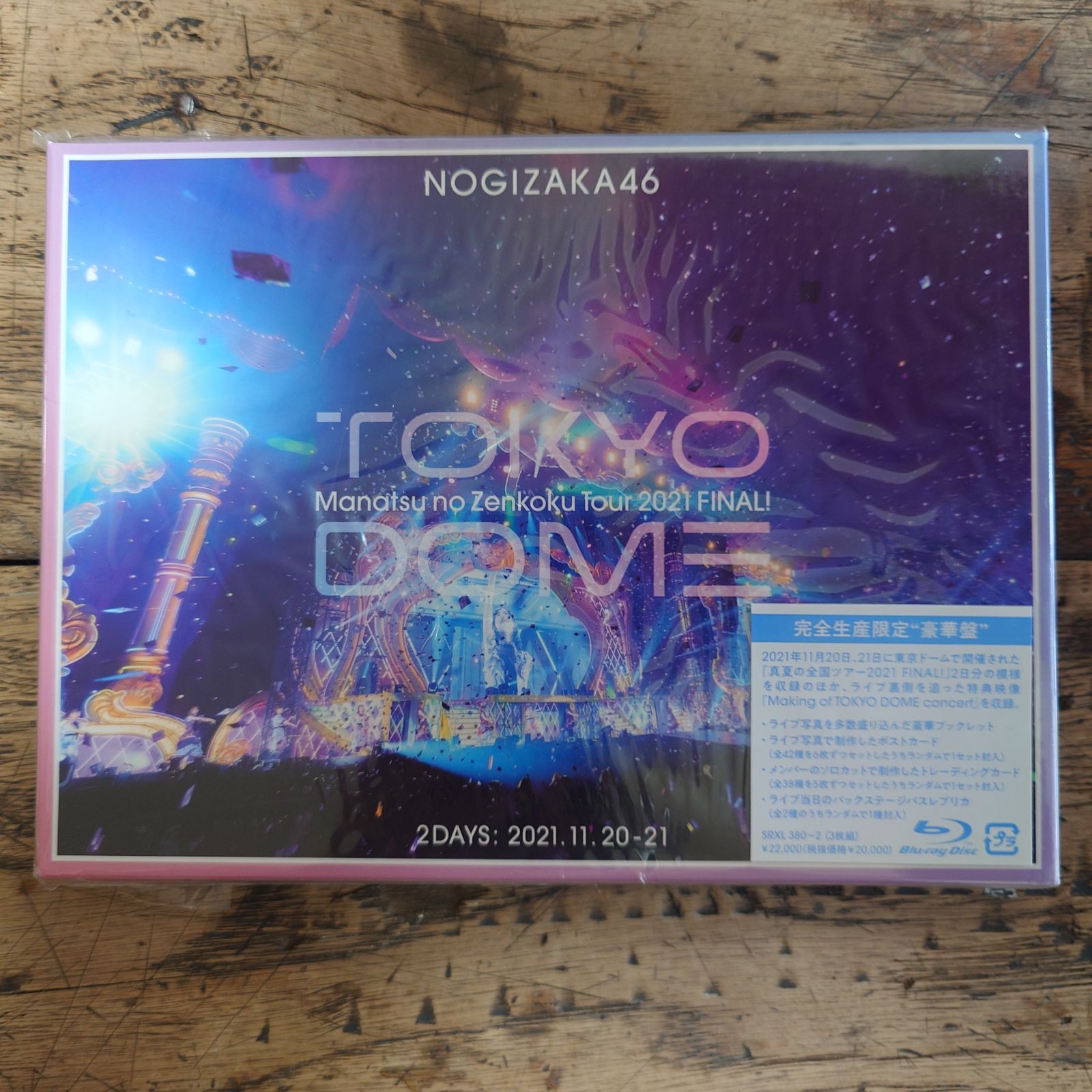 乃木坂46 真夏の全国ツアー2021 FINAL！ IN TOKYO DOME /ブルーレイ3枚組 【新品未使用･完全生産限定品】
