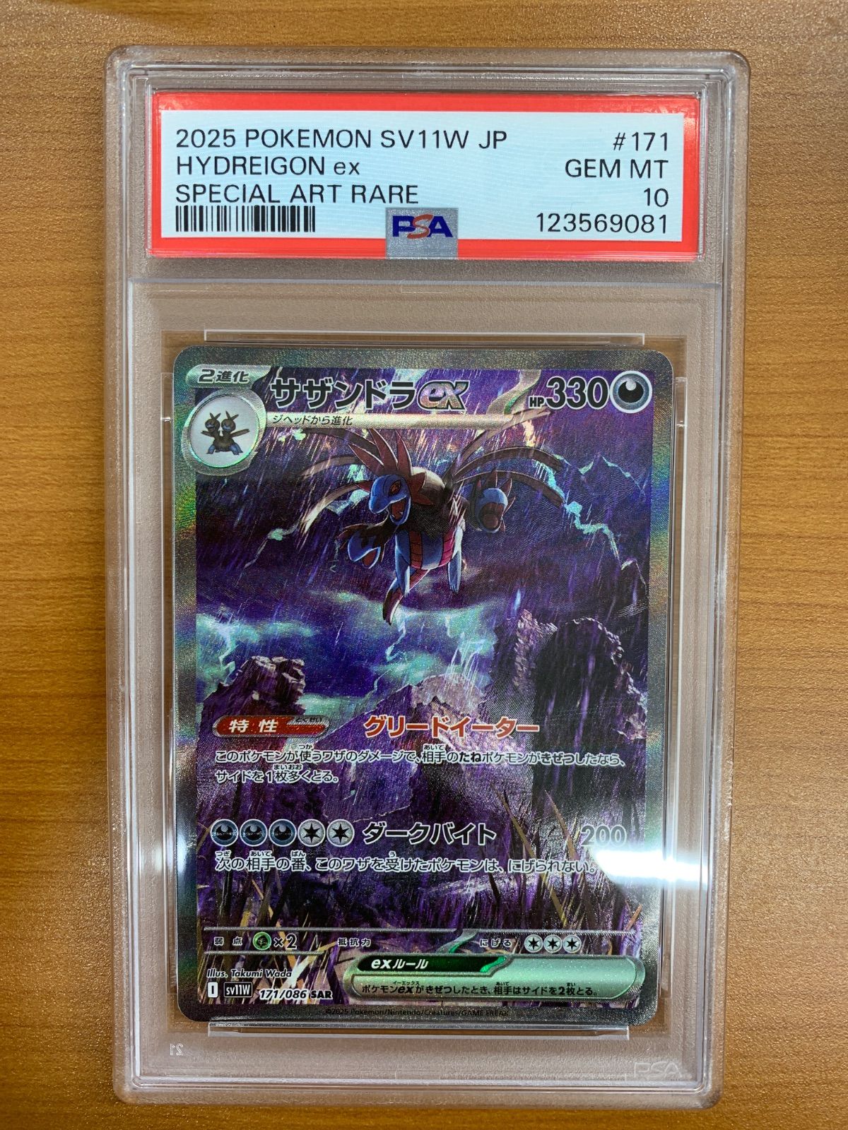 PSA10 サザンドラex SAR 171/086 ポケカ ポケモン ポケモンカードゲーム