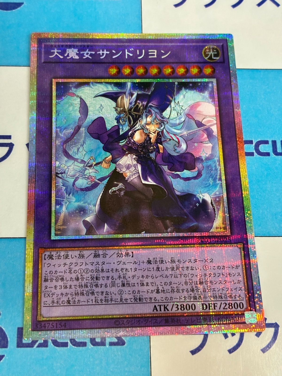 遊戯王 REVOLUTION BOOSTER 大魔女サンドリヨン プリズマティック