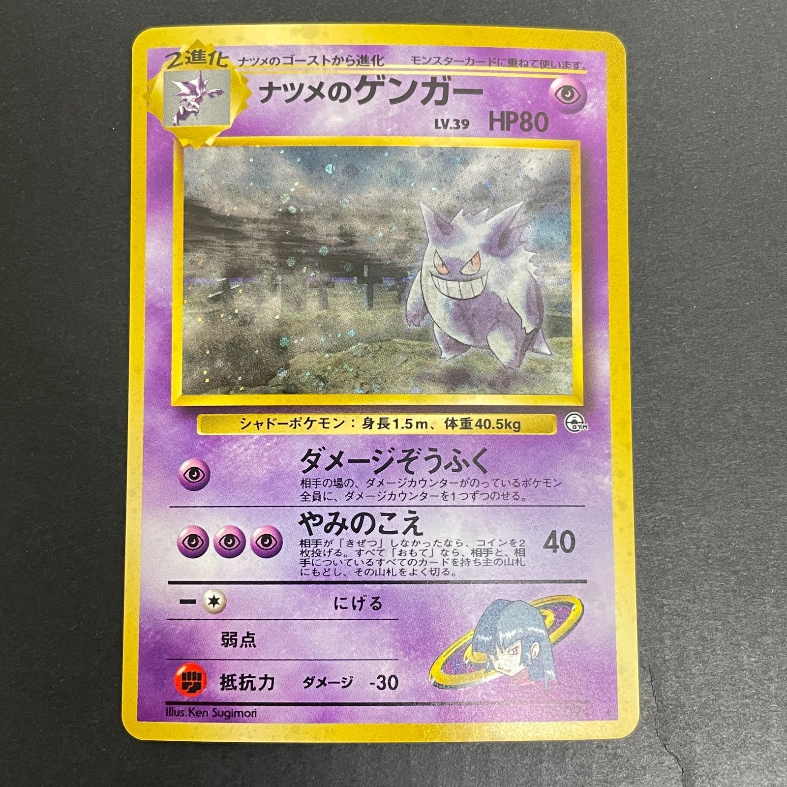 [三沢店56-23-0608] ポケモンカード ナツメのゲンガー　旧裏　LV39　HP80　店舗併売品