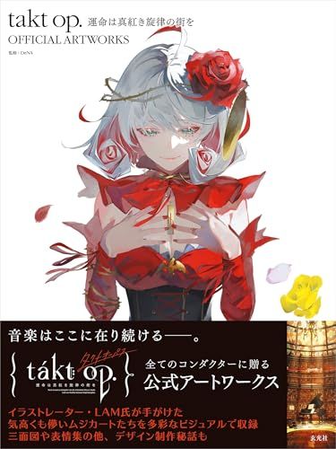 takt op. 運命は真紅き旋律の街を OFFICIAL ARTWORKSJu 70777be2