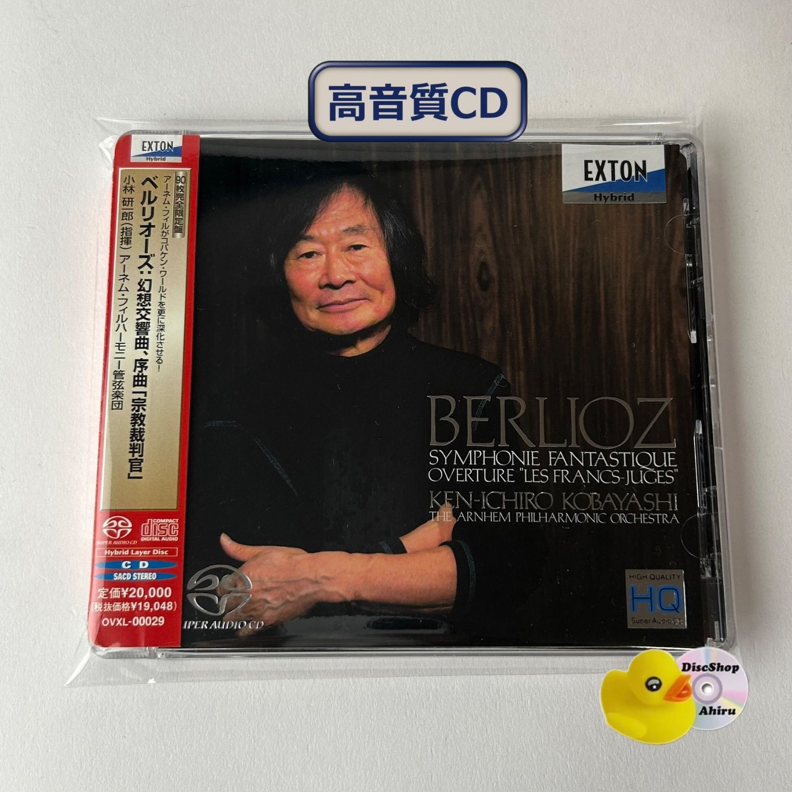 [超高音質ダイレクトカットSACD] <90枚完全数量限定盤> ドルリオーズ:幻想交響曲 Op.14, 序曲｢宗教裁判官｣ 小林研一郎/アーネム・フィルハーモニー管弦楽団　EXTON OVXL-00029 レア盤/帯付 (T26) [CL9]