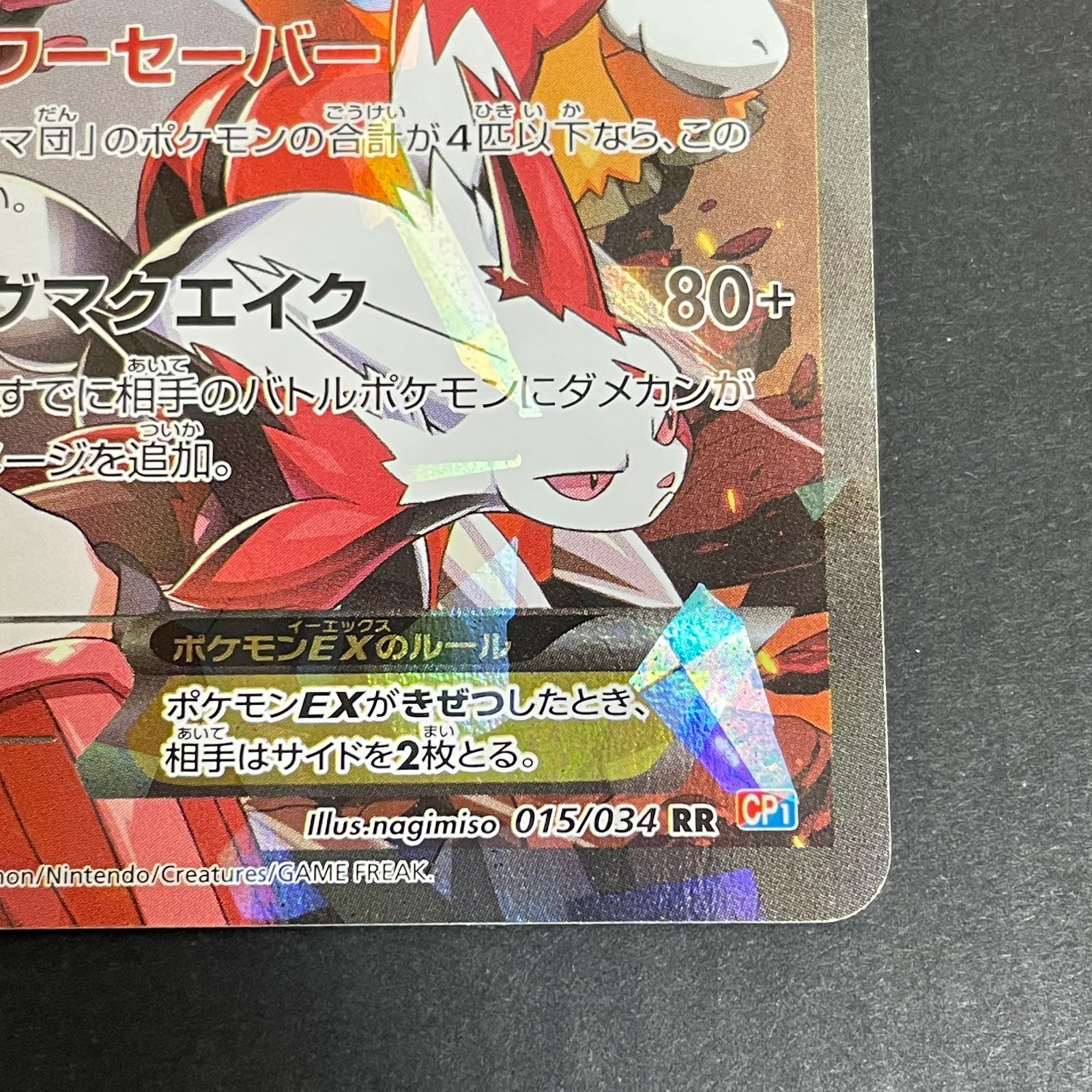三沢店56-22-0608] ポケモンカード マグマ団のグラードンEX 015/034