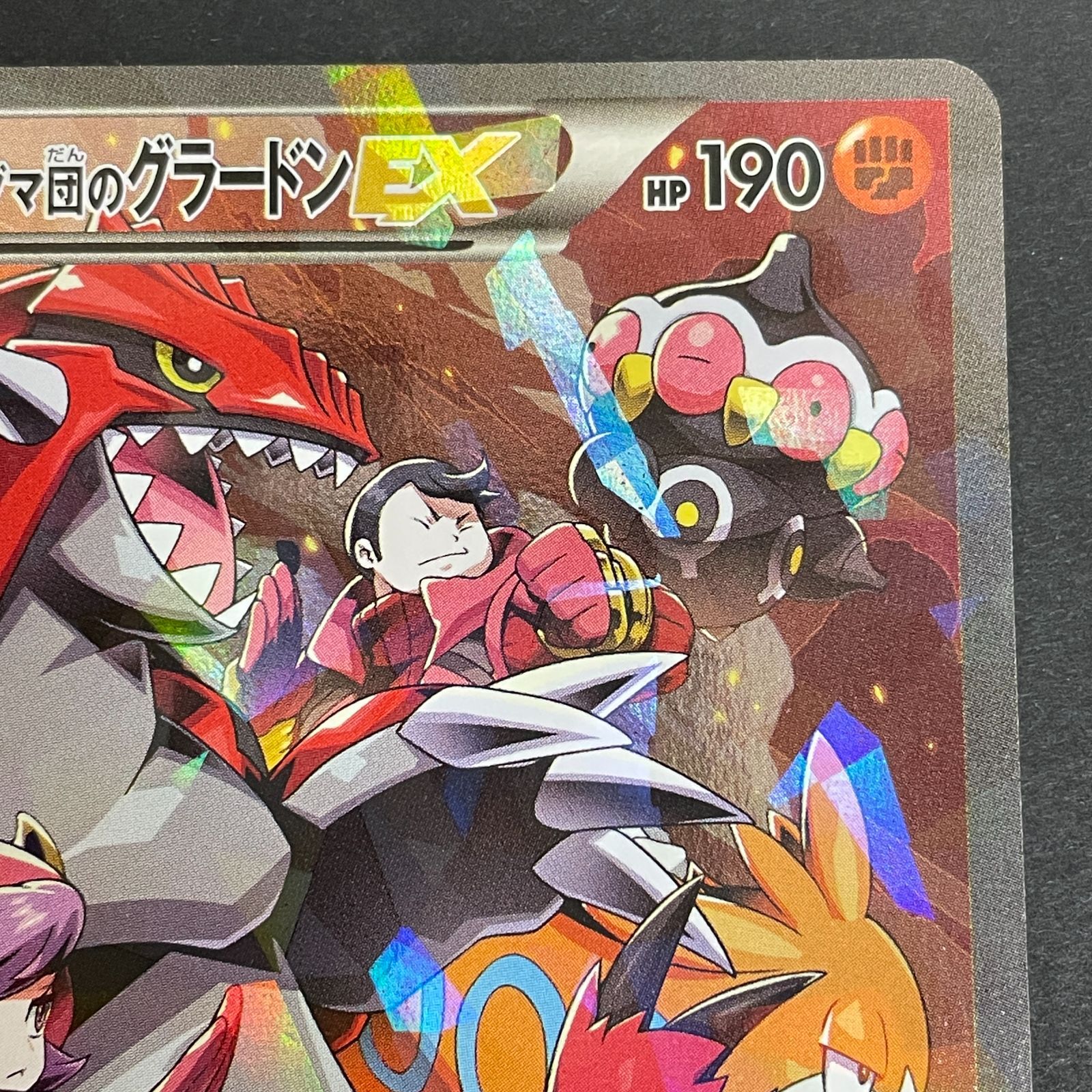 三沢店56-22-0608] ポケモンカード マグマ団のグラードンEX 015/034 