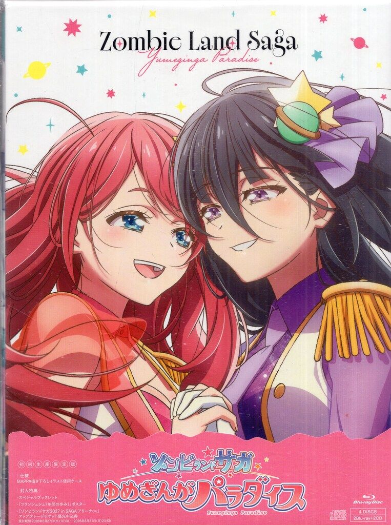 アニメBlu-ray ゾンビランドサガ ゆめぎんがパラダイス