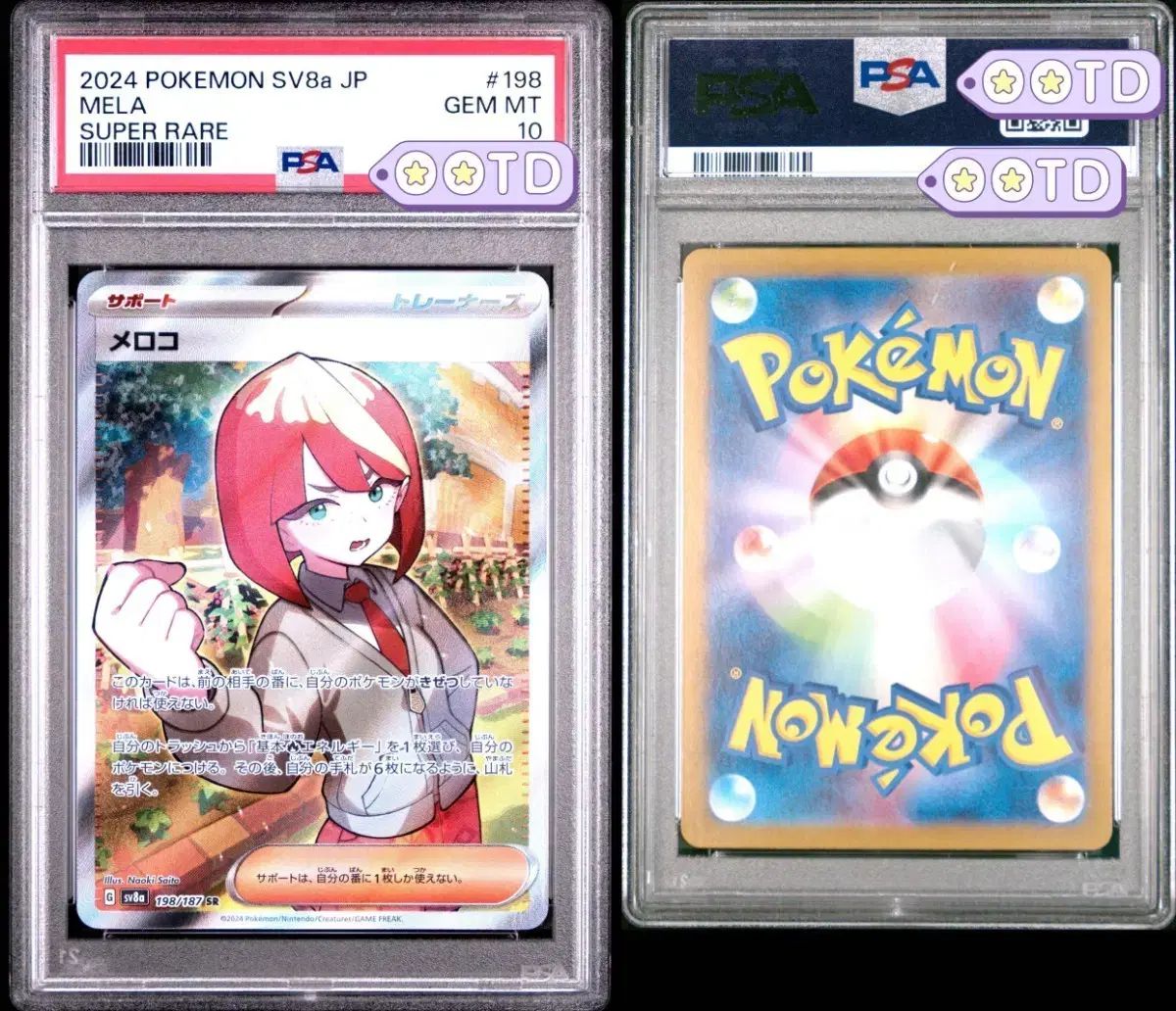 ポケモン テラスタルフェス メロコ SR PSA10
