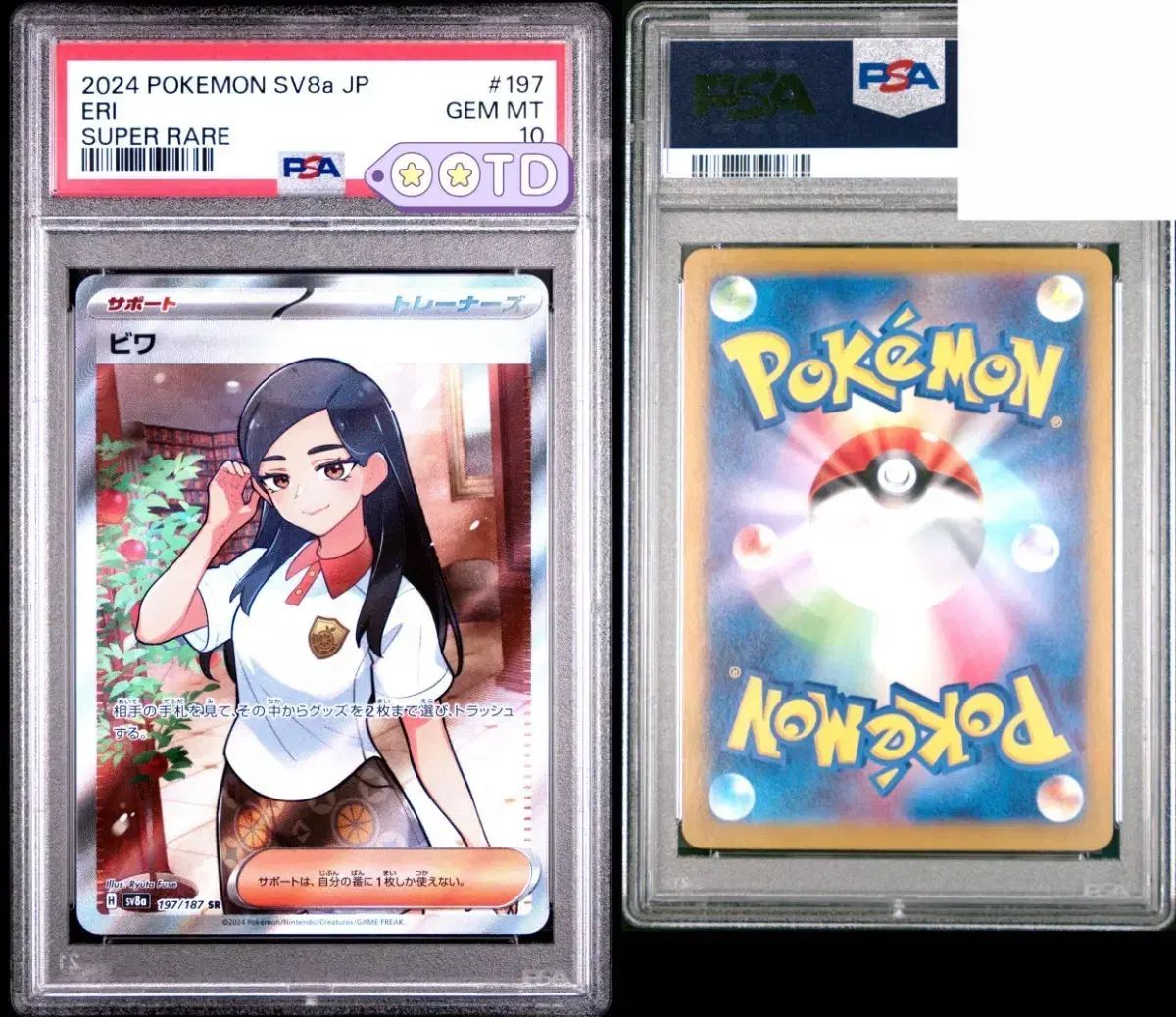 ポケットモンスター テラスタルフェス ビパSR PSA10