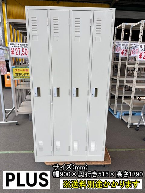 【中古】【一部地域送料無料】プラス　４人用ロッカー　※鍵付き　更衣ロッカー　スチール　F-GC-139-0608A