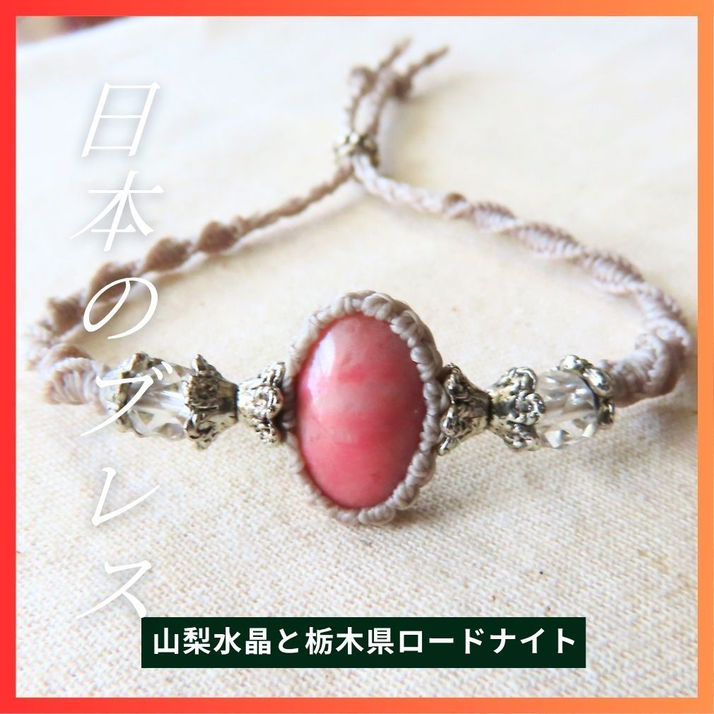 栃木県産ロードナイトブレスレット 6,570円