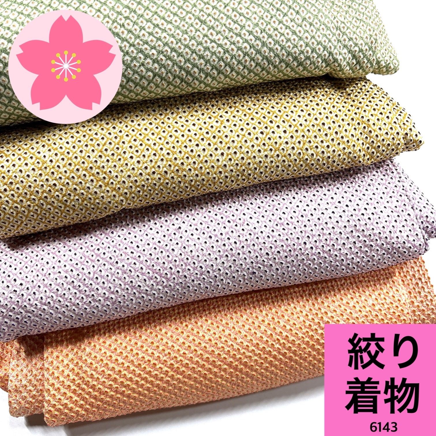 絞り着物 4枚 正絹 着物まとめ売り【6143】同梱購入歓迎 リメイク用 着付け練習用