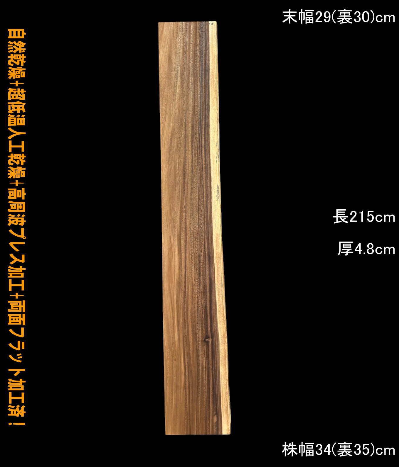 モンキーポッド　M418　片耳棚板　一枚板　乾燥材　カウンター　テーブル　DIY　耳付　天板　テレビボード　◆全国都道府県送料無料◆