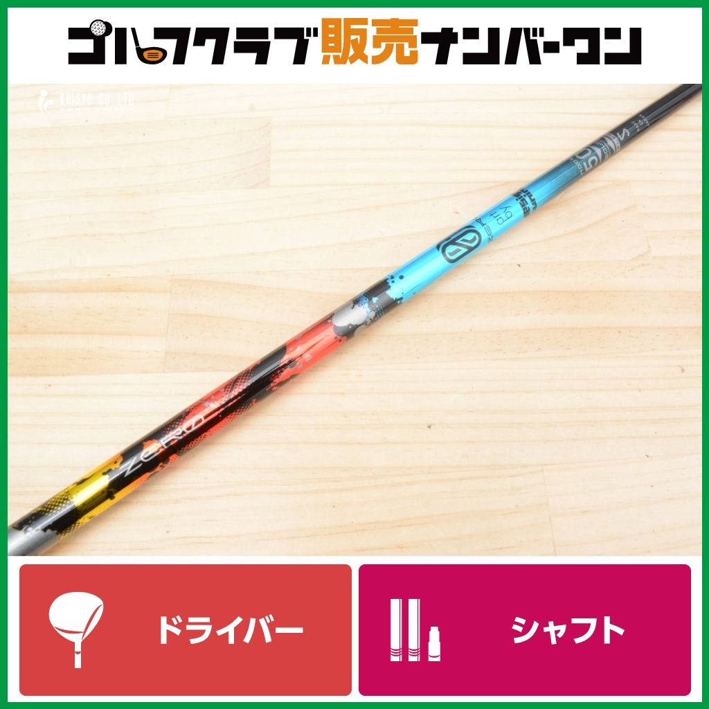 【テーラーメイドスリーブ付】デザインチューニング ZERO SOLID 50 フレックスS ドライバー用 シャフト長1128mm 1W DR Qi10 Qi35 Qi4D