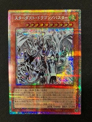 遊戯王OCG デュエルモンスターズ スターダスト・ドラゴン／バスター