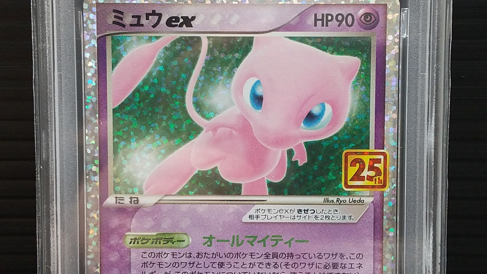 高松56-0202] ポケモンカードゲーム PSA9 ミュウex S8a-P-014 プロモ