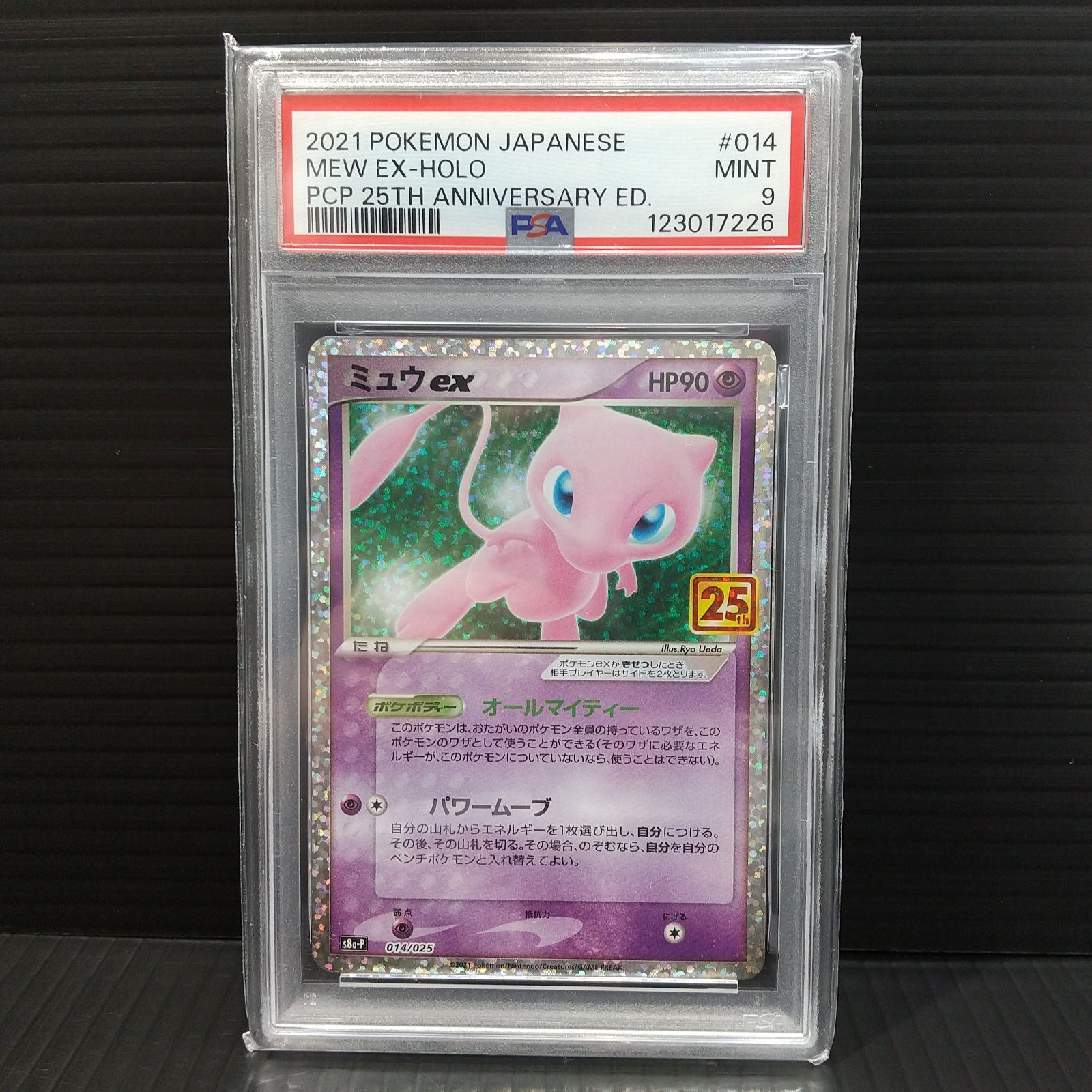 [高松56-0202] ポケモンカードゲーム　PSA9　ミュウex S8a-P-014 プロモカード 　プロモカードパック 25th ANNIVERSARY edition[中古/ゆうパケット]