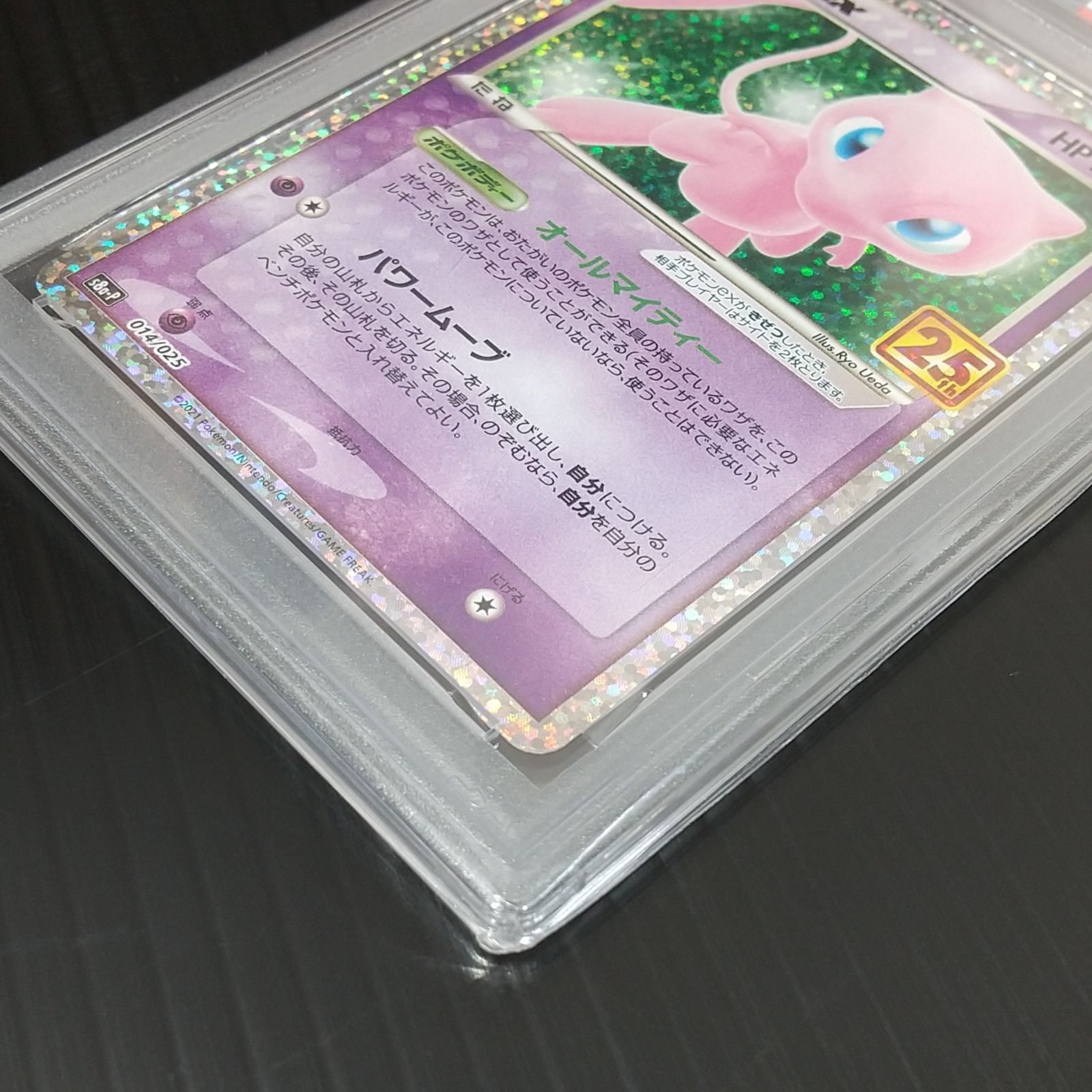 ミュウex プロモカードパック 25th ANNIVERSARY ED PSA9