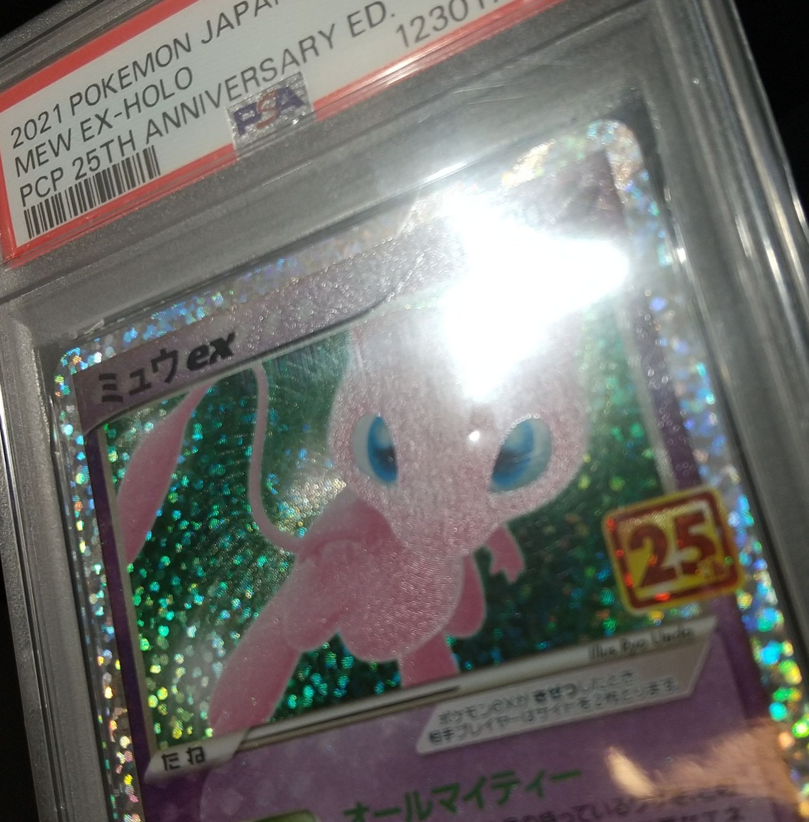 ミュウex プロモカードパック 25th ANNIVERSARY ED PSA9