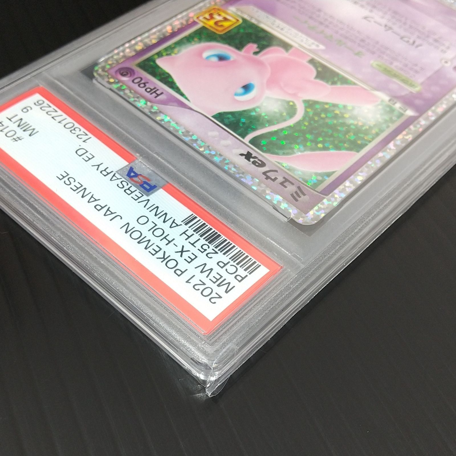 高松56-0202] ポケモンカードゲーム PSA9 ミュウex S8a-P-014 プロモ 