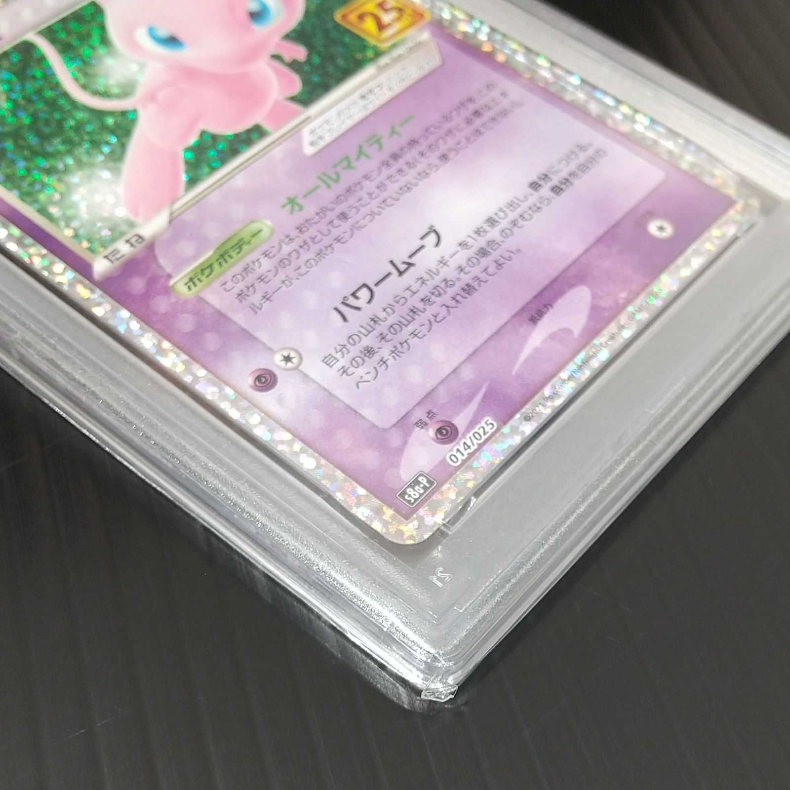 高松56-0202] ポケモンカードゲーム PSA9 ミュウex S8a-P-014 プロモ 