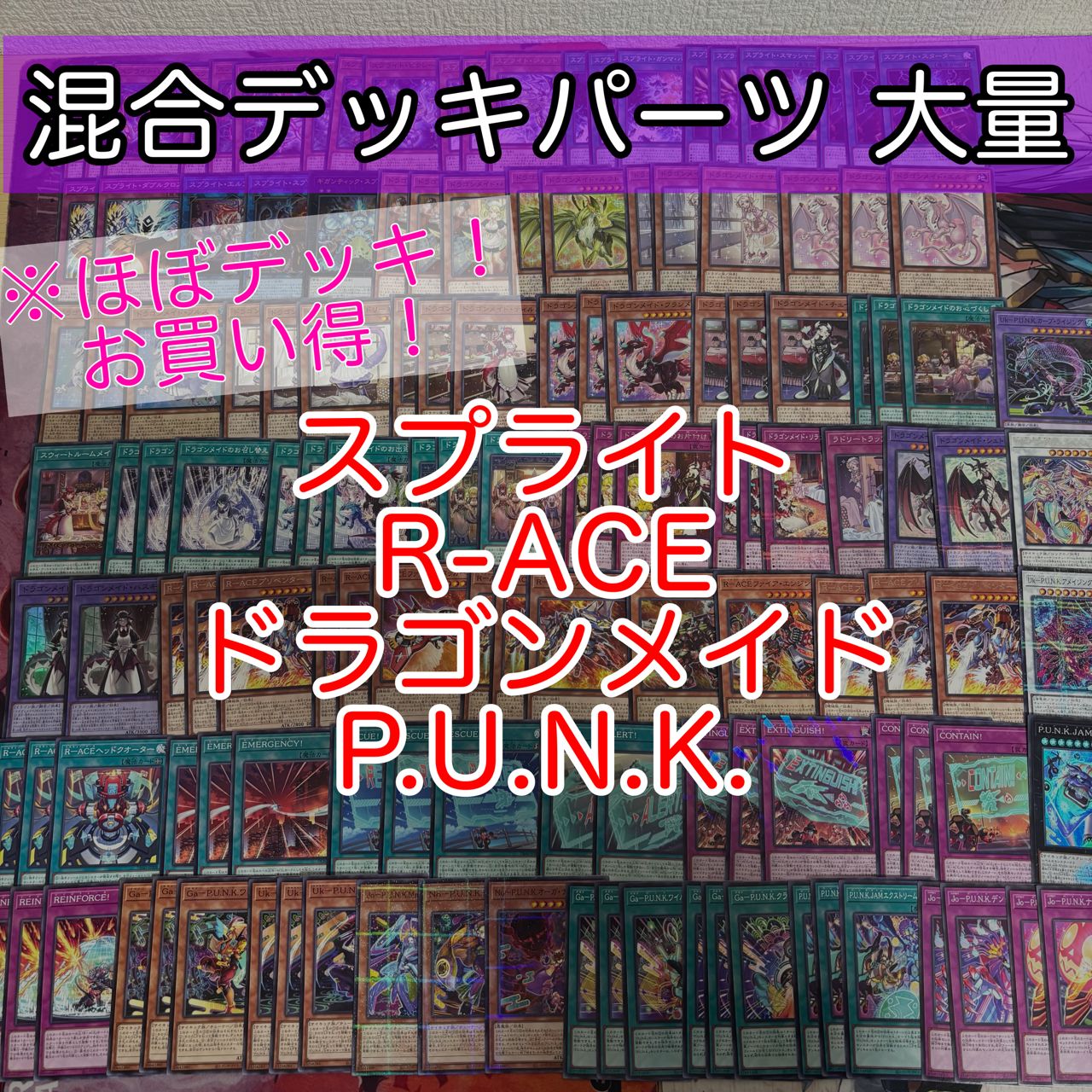 nvq88 2 スプライト R-ACE ドラゴンメイド P.U.N.K. ほぼデッキ！ 混合