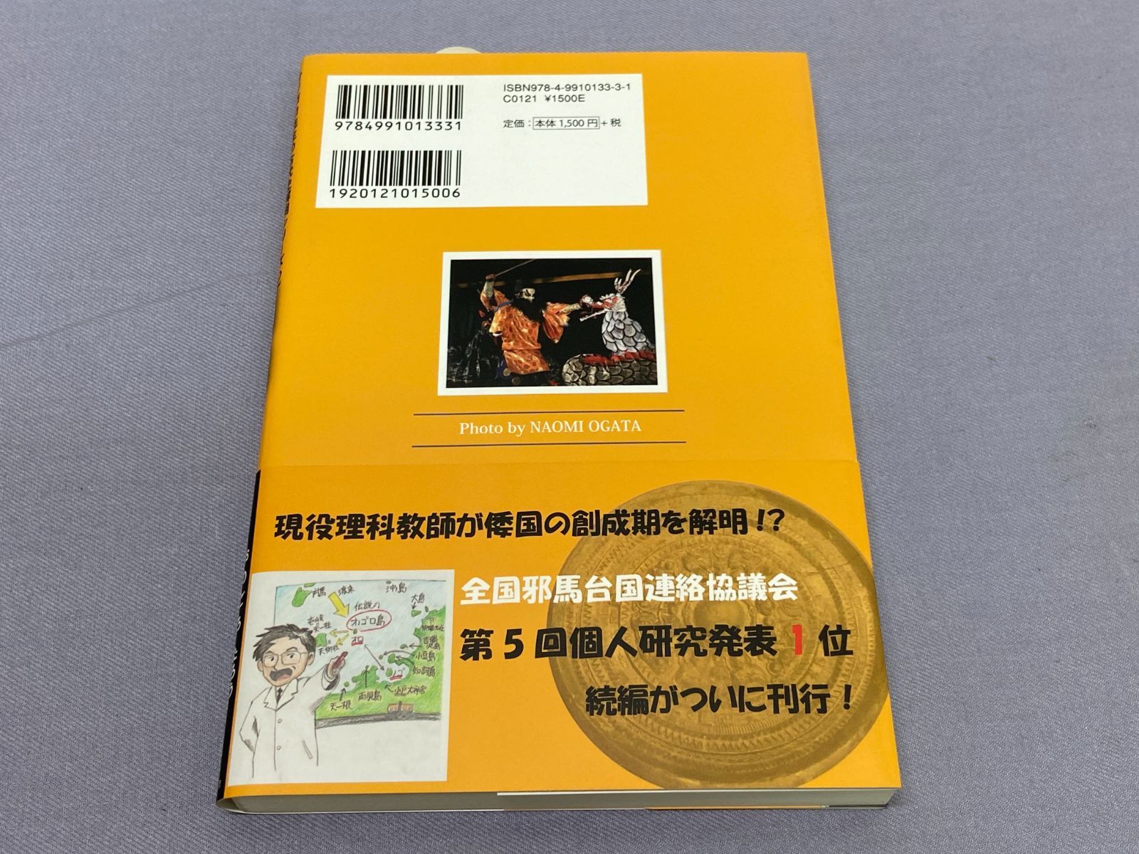 カメ】【書籍】古事記日本神話の故郷は北部九州だった！ 九州歴史選書