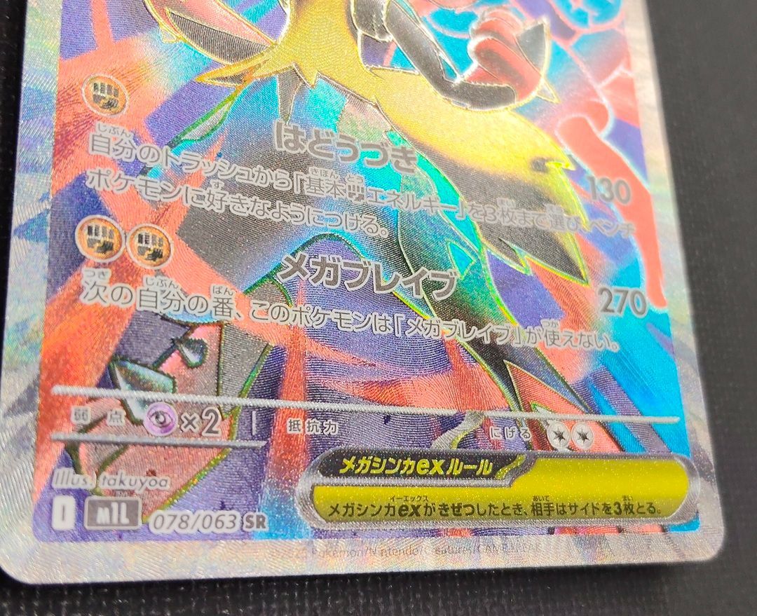 ポケモンカード】 メガルカリオex SR 078/063 [m1L メガブレイブ
