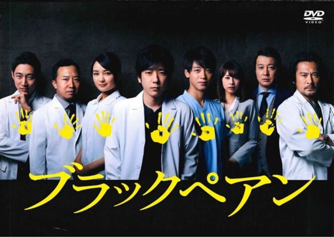 ●【中古】 ブラックペアン (10巻セット) シーズン1 全5巻＋シーズン2 全5巻 [レンタル落ち] [DVD]