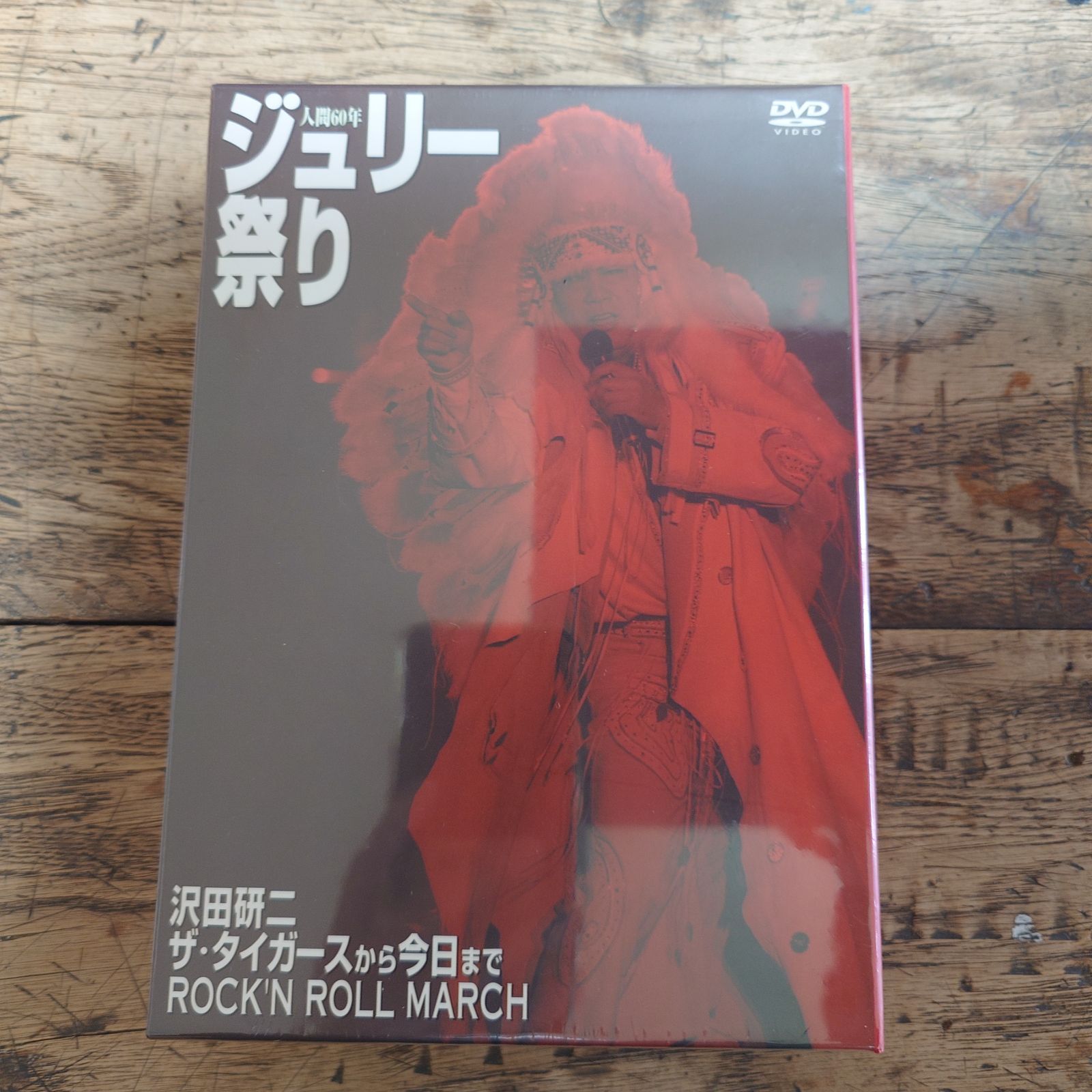 沢田研二 ジュリー祭り DVD 【新品未開封】 - メルカリ