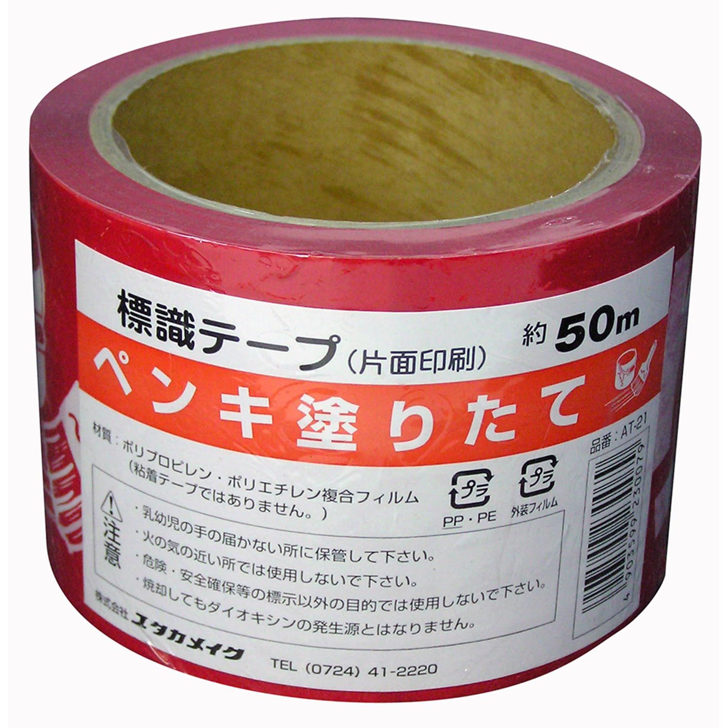 新品 【箱売り】ユタカメイク 標識テープ 「ペンキ塗りたて」 70mm50M 30巻入り