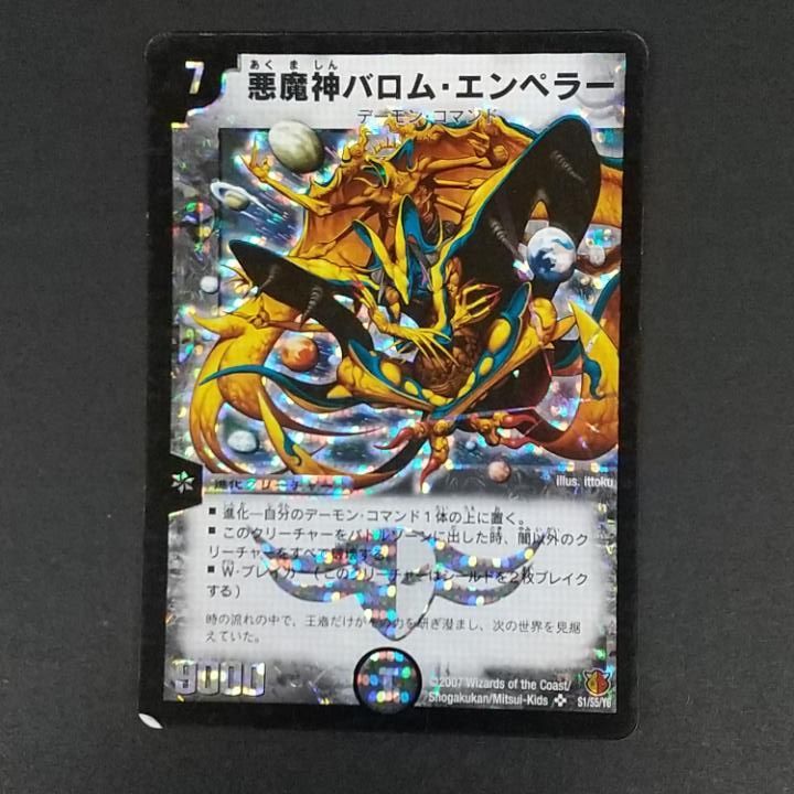 悪魔神 バロム・エンペラー シークレット 枠ズレエラーカード 東店50-4087-0806]デュエルマスターズ 悪魔神バロム・エンペラー