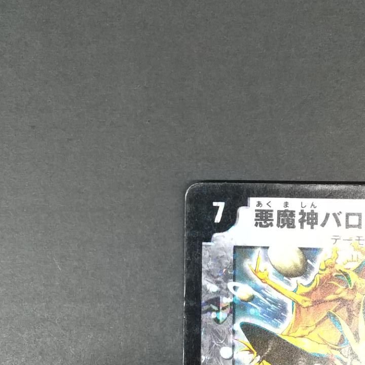 東店50-4087-0806]デュエルマスターズ 悪魔神バロム・エンペラー