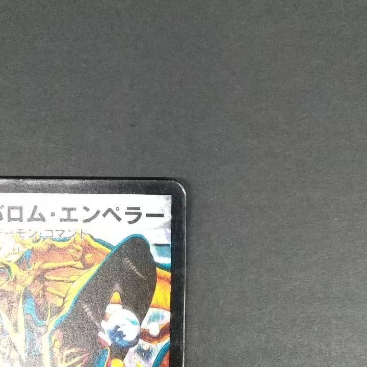東店50-4087-0806]デュエルマスターズ 悪魔神バロム・エンペラー