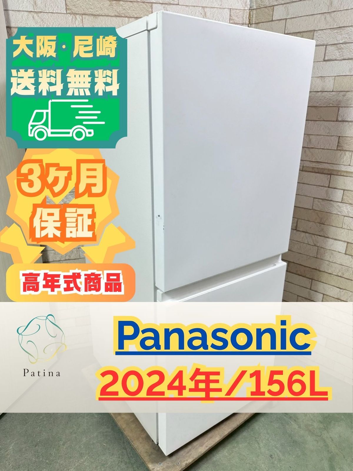 【高年式】大阪・尼崎配送設置無料★3か月保障付き★冷蔵庫★パナソニック★2ドア★2024年★NR-B16C1-W★IR-1737