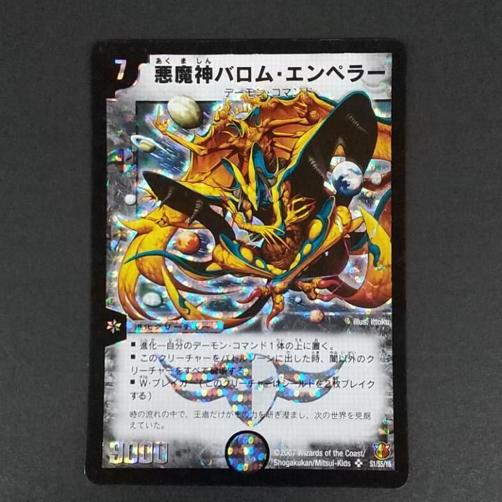 東店50-4088-0806]デュエルマスターズ 悪魔神バロムエンペラー
