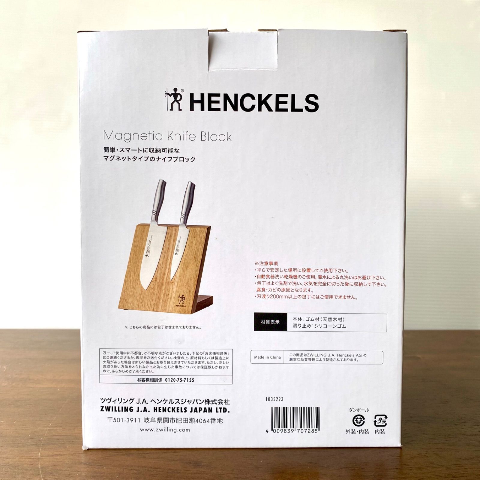 ヘンケルス ナイフスタンド マグネット付き 包丁スタンド HENCKELS 