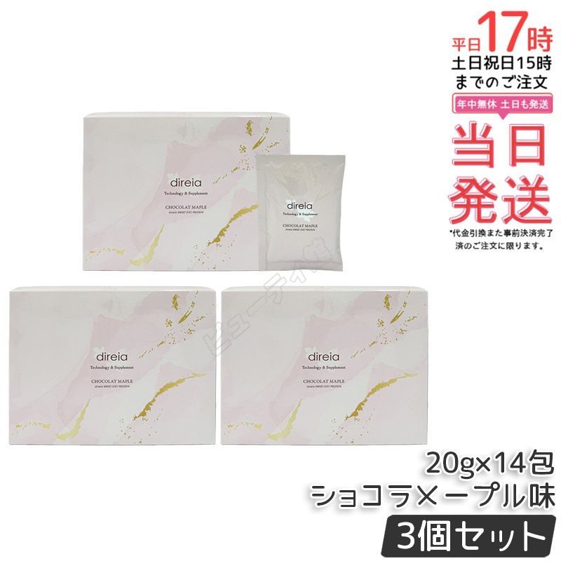 【3個セット】スイート ダイエット プロテイン ショコラメープル味 20g×14包｜【正規品・送料無料】エクソソームW配合 17種美容成分＋11種ビタミン 置き換えダイエットプロテインスムージー エイジングケア