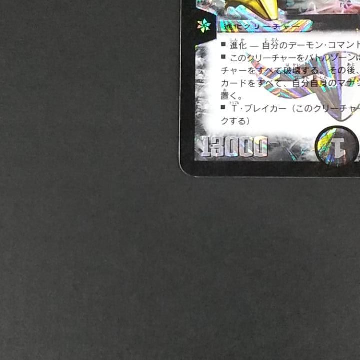東店50-4090-0806]デュエルマスターズ 悪魔神ドルバロム S5/S10 - メルカリ
