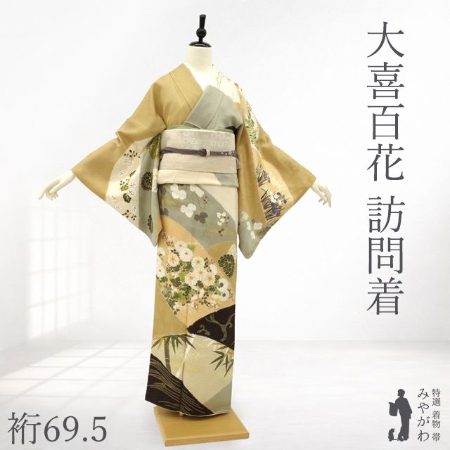 【中古】 訪問着 青柳 大喜百花 着物 袷 正絹 リサイクル 十日町 絞り桶染め 茶系 黄茶 灰緑 こげ茶 四季の花 桜 紫陽花 菖蒲 竹 菊 萩 桐 金彩加工 金駒刺繍 春 秋 冬 仕立て上がり 身丈163 裄丈68.5 Ｌサイズ みやがわ sbs17666