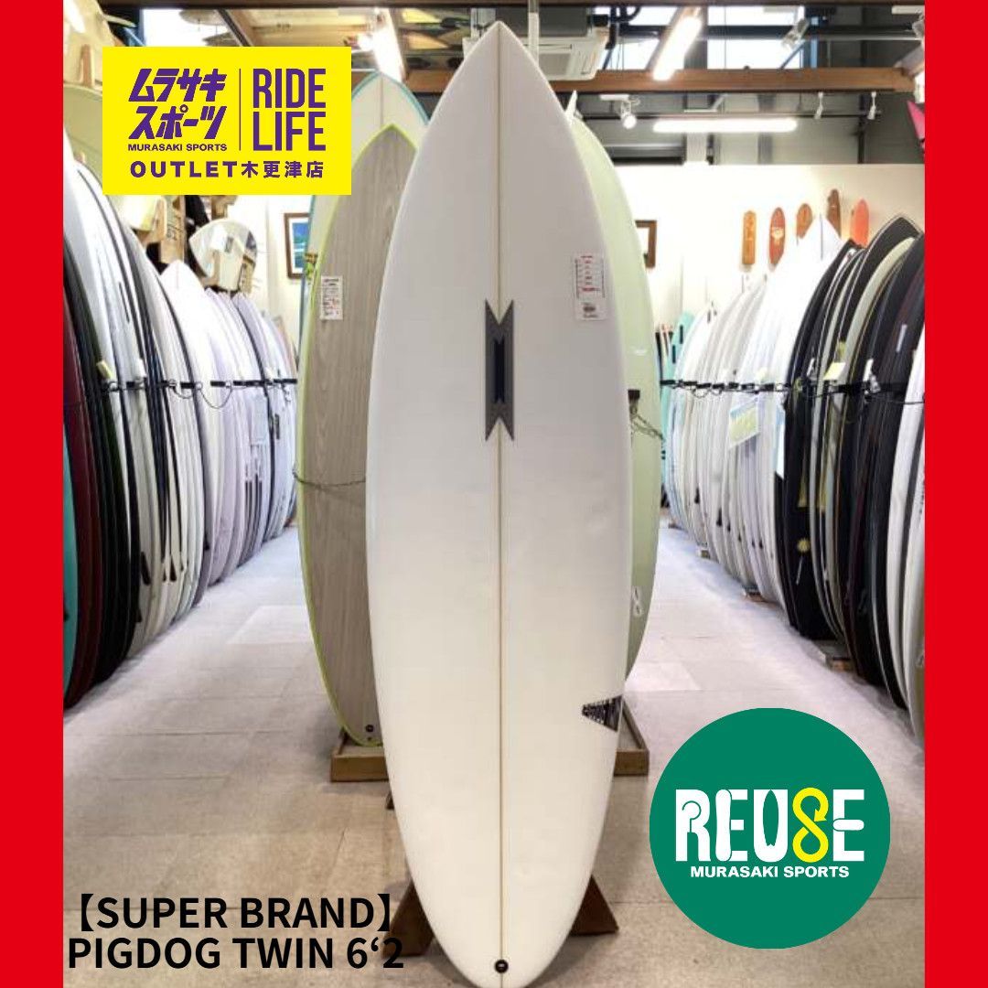 【ムラスポOUTLET公式】中古サーフボード USED　SUPERbrand　スーパーブランド PIGDOG TWIN 6‘2 ピッグドッグツイン　PU　ショートボード　サーフィン　ムラサキスポーツ　OUTLET アウトレット