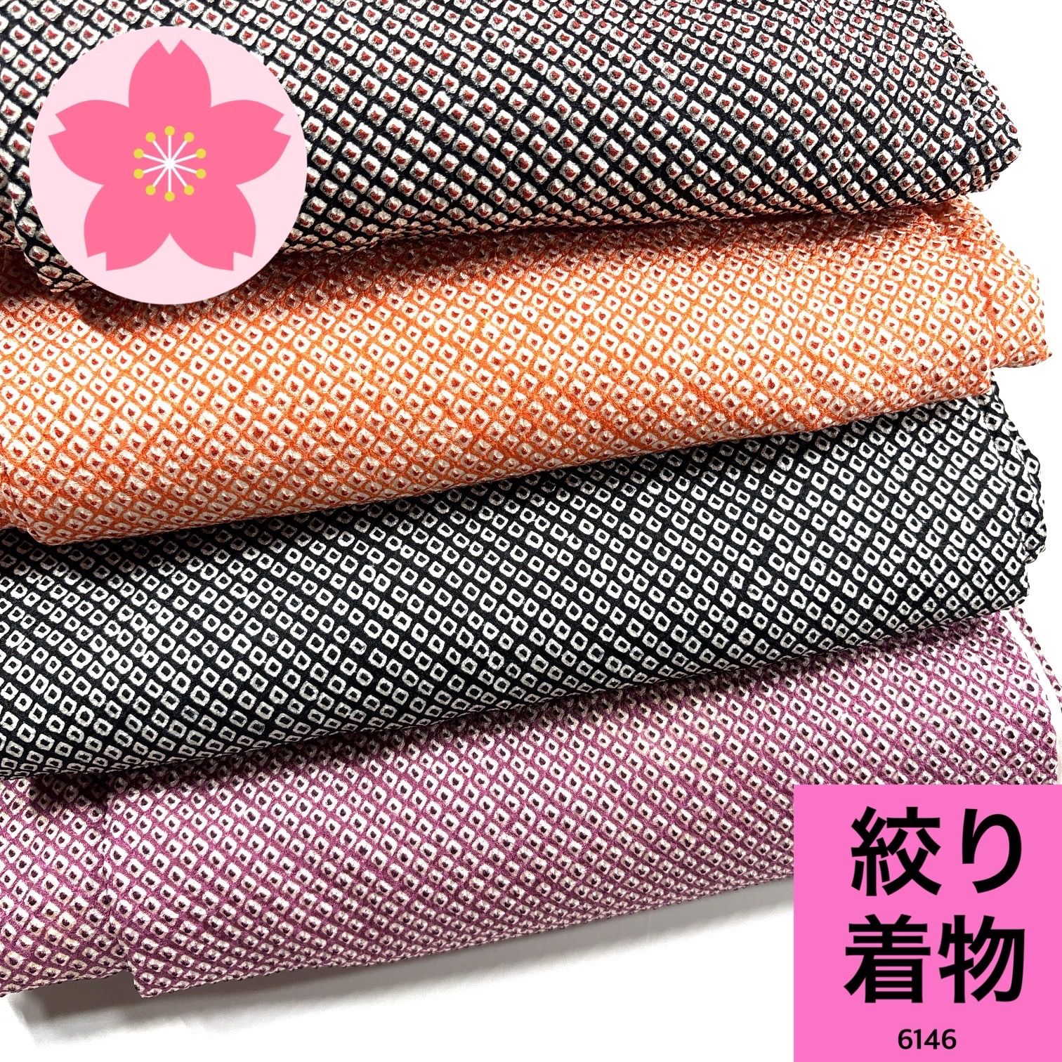 絞り着物 4枚 正絹 着物まとめ売り【6146】同梱購入歓迎 リメイク用 着付け練習用