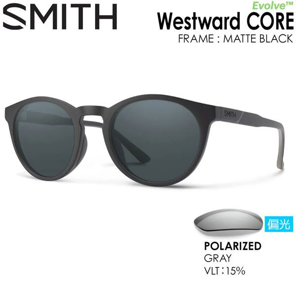 SMITH スミス WESTWARD CORE ウエストワードコア MATTE BLACK POLAR GRAY 偏光レンズ サングラス 釣り 登山 ゴルフ 自転車 ラン ドライブ ウインタースポーツ