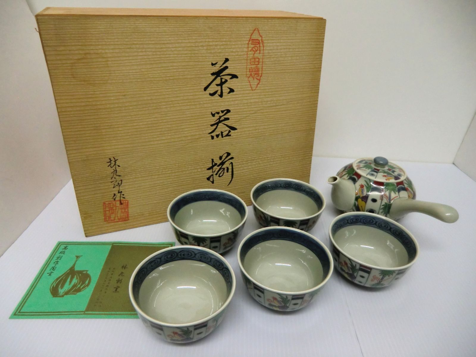 【未使用保管品】有田焼　林九郎　八方割立花　染錦　茶器揃