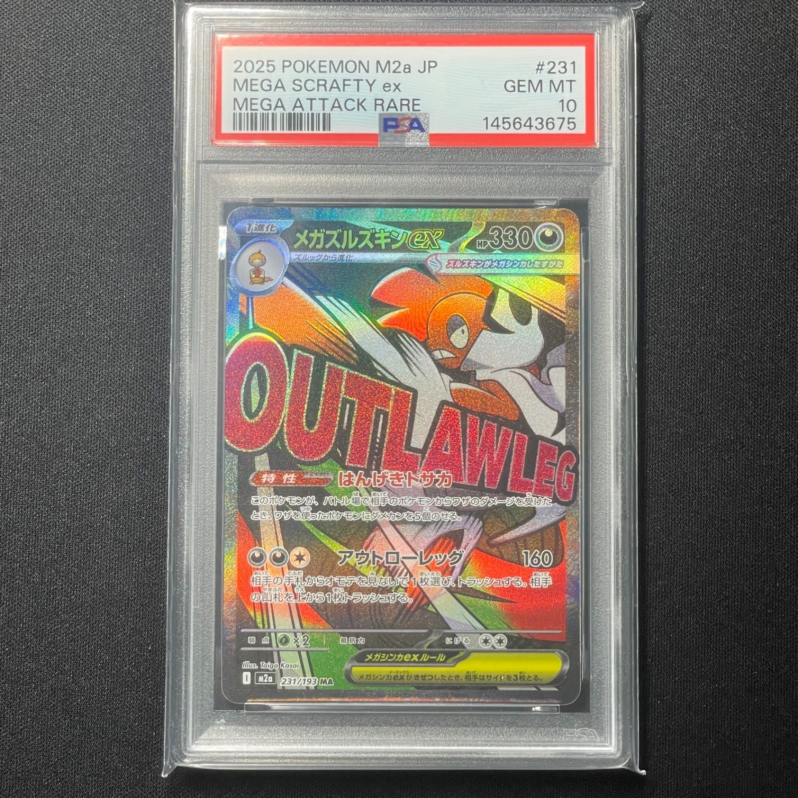 PSA10〕メガズルズキンex【MA】{231/193} [M2a] ポケモンカード - メルカリ