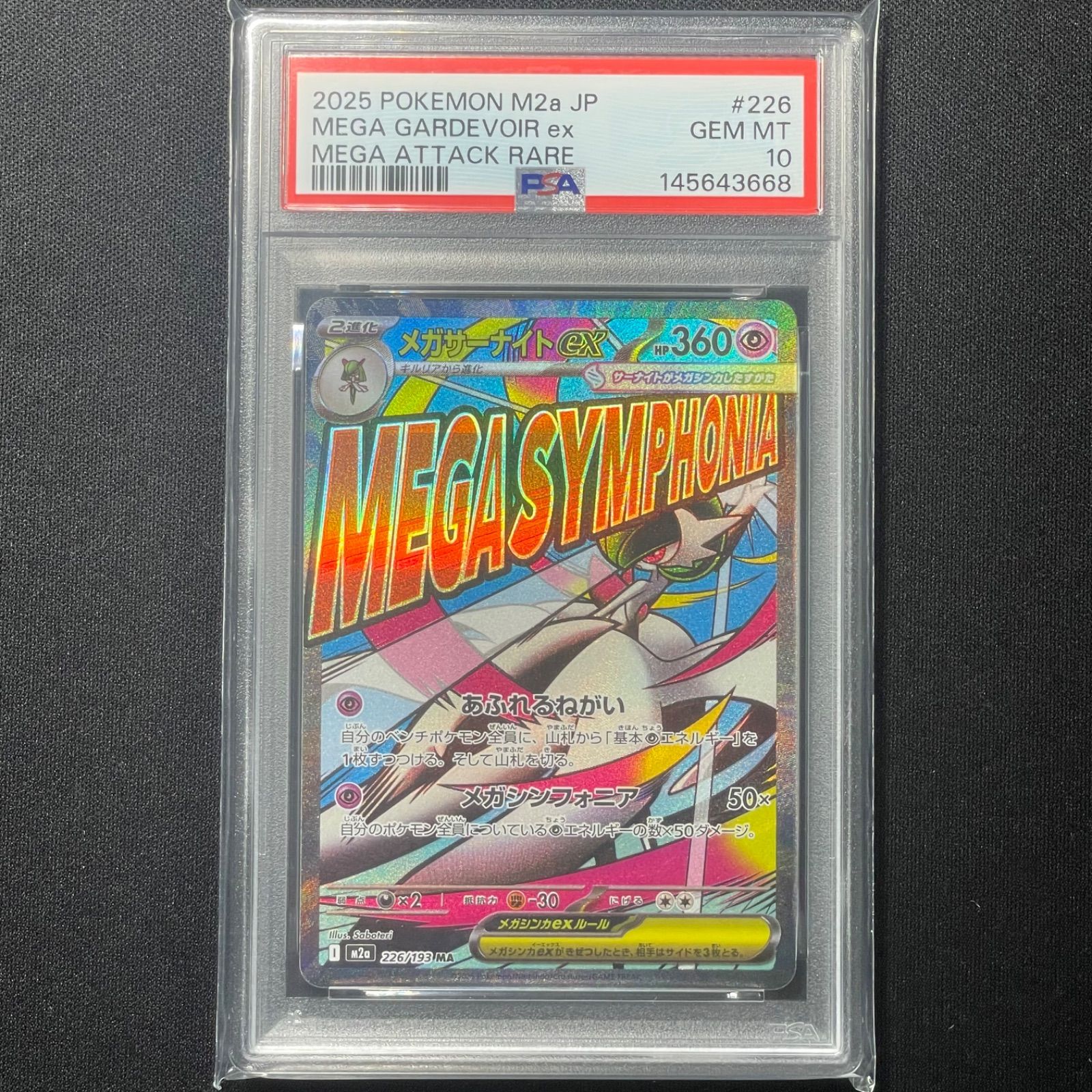 〔PSA10〕メガサーナイトex【MA】{226/193} [M2a] ポケモンカード