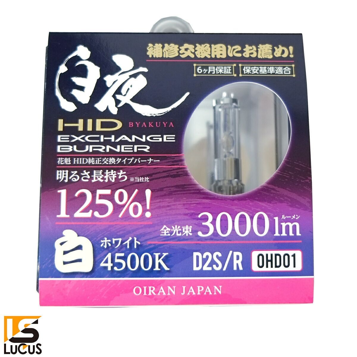 花魁 JAPAN 白夜 高性能純正交換 HID バーナー 12V 24V 車兼用 白 ホワイト 3000lm 4500K 2個入 人気 おすすめ カスタム パーツ 純正交換タイプ 交換用 修理 カスタムパーツ トラック用品 トラック OHD01-D2C-45