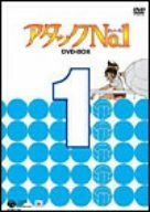 アタックNo.1 DVD-BOX 1
