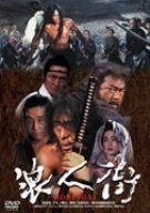 浪人街 RONINGAI [DVD]