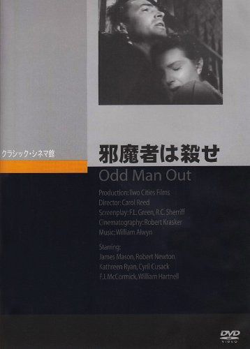 邪魔者は殺せ [DVD]