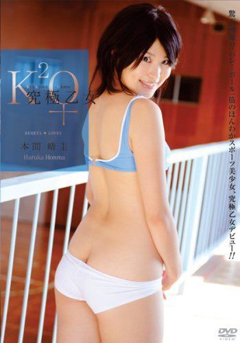 究極乙女 本間晴圭 [DVD]